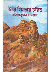 Uttar Himalaya Charit