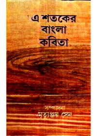 Ai Sataker Bangla Kabita