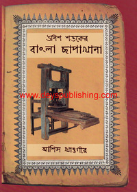 Unish Shataker Bangla Chapakhana