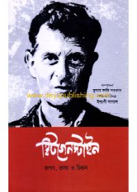 Wittgenstein: Jagat,Bhasa O Cintan