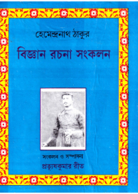 Bijnan Rachana Samkalan