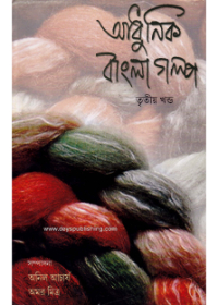 Adhunik Bangla Galpa (Part 3)