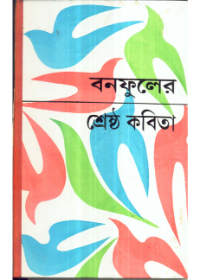 Banaphooler Shrestha Kabita