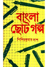 Bangla Chhoto Galpa