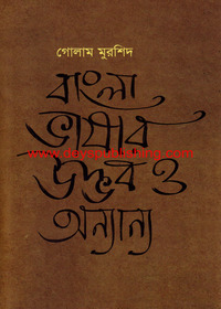 Bangla Bhashar Udbhab O Onnanno