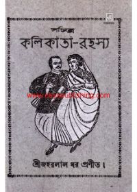 Sachitra Kolikata Rahasya