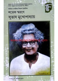 Satek Sarana Subhas Mukhopadhyay