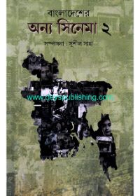 Bangladesher Anya Cinema: Part 2