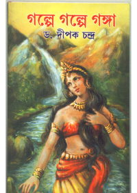 Galpe Galpe Ganga