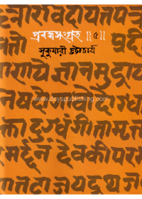 Prabandhasangraha (Vol-5)