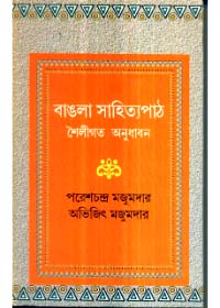 Bangla Sahityapath : Shailigata Anudhaban