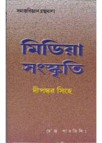 Media Sanskriti