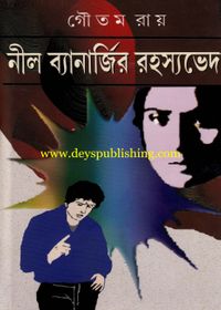 Neel Banerjee Rahasyaved (Vol-2)