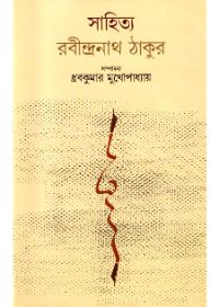 Sahitya : Rabindranath Thakur