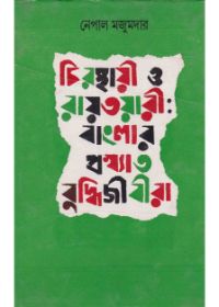 Chirasthayee O Ryotwari Banglar Prakshata Budhijibira