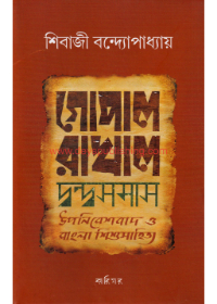 Gopal-Rakhal Dvandasamas