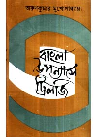 Bangla Upanyase Trilogy