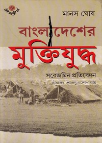 Bangladesher Muktijudha