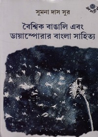 Boishik Bangali Ebong Diasporar Bangla Sahitya