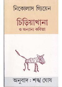 Ei Gran Zoo With Other Poems