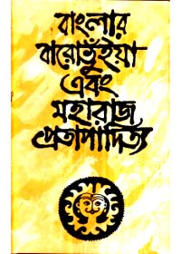 Banglar Baro Bhuiya O Maharaj Pratapaditya