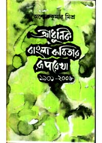 Adhunik Bangla Kabitar Ruprekha