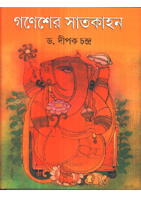 Ganesher Satkahan