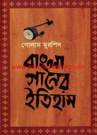 Bangla Ganer Itihas