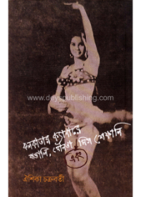 Kolkatar Cabaret: Bangali,Jounata Ebong Miss Sefali