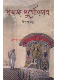 Prasanga Durgotsab