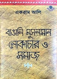 Bangali Musalman : Lokachar O Samaj