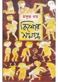 Kishore Samagra (Vol - 3)