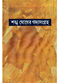 Sankha Ghosher Gadyasangraha (Vol - 9)