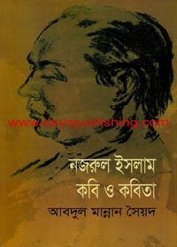 Nazrul Islam: Kobi O Kobita