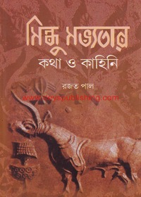 Sindhu Savyatar Katha O Kahini