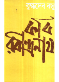 Kabi Rabindranath