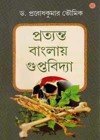 Pratyanta Banglay Guptabidya