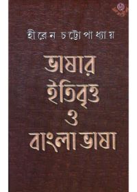 Bhasar Itibritta O Bangla Bhasa
