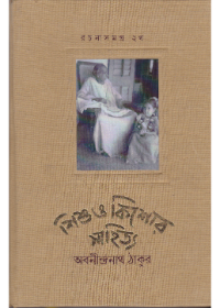 Sishu O Kishore Sahitya Rachanasamgra 2B