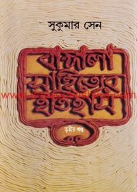 Bangla Sahityer Itihas 3