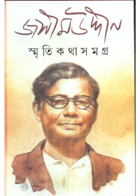 Smritikatha Samagra