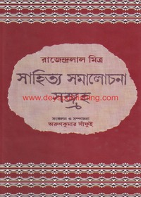Sahitya Samalochana Sangraha