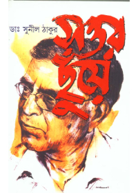 Sattar Chhuye