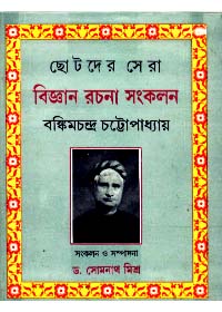 Bijnan Rachana Samkalan
