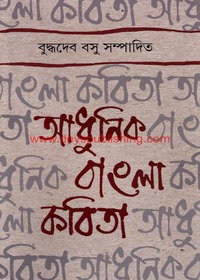 Adhunik Bangla Kabita