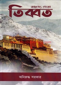Rahasya Ghera Tibet