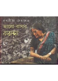 Bhalo Basar Baranda (Vol - 3)