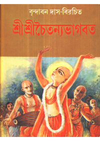 Sreesreechaitanya Bhagabat