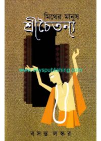 Meether Manush Shri Chaitanya
