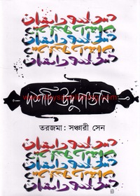 Dashti Urdu Dastan